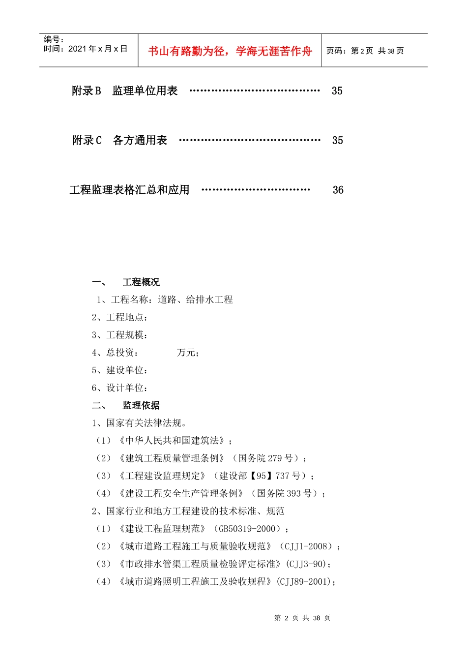 市政道路给排水工程监理细则(按最新规范编制)_第3页