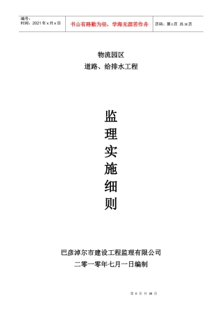 市政道路给排水工程监理细则(按最新规范编制)