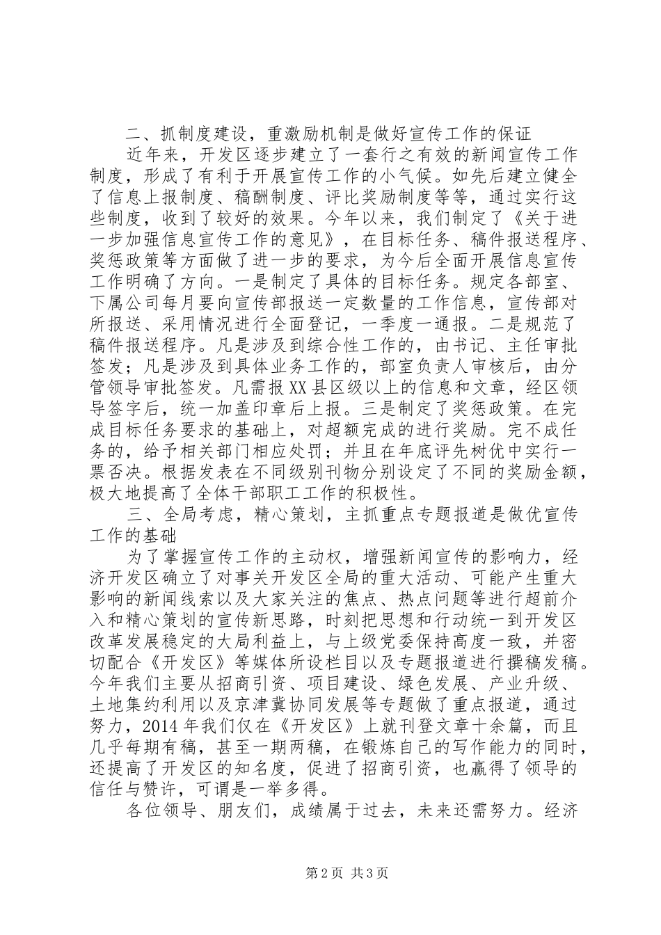 经济开发区宣传工作汇报_第2页