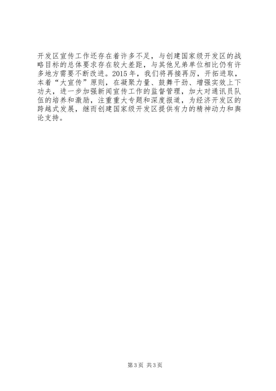 经济开发区宣传工作汇报_第3页