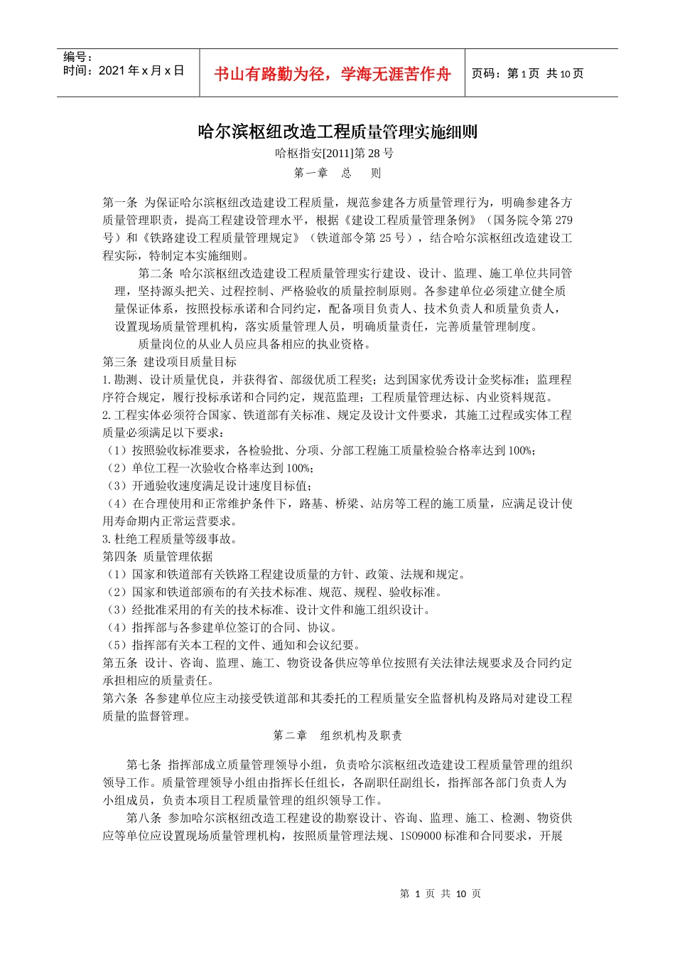 哈尔滨枢纽改造工程质量管理实施细则_第1页