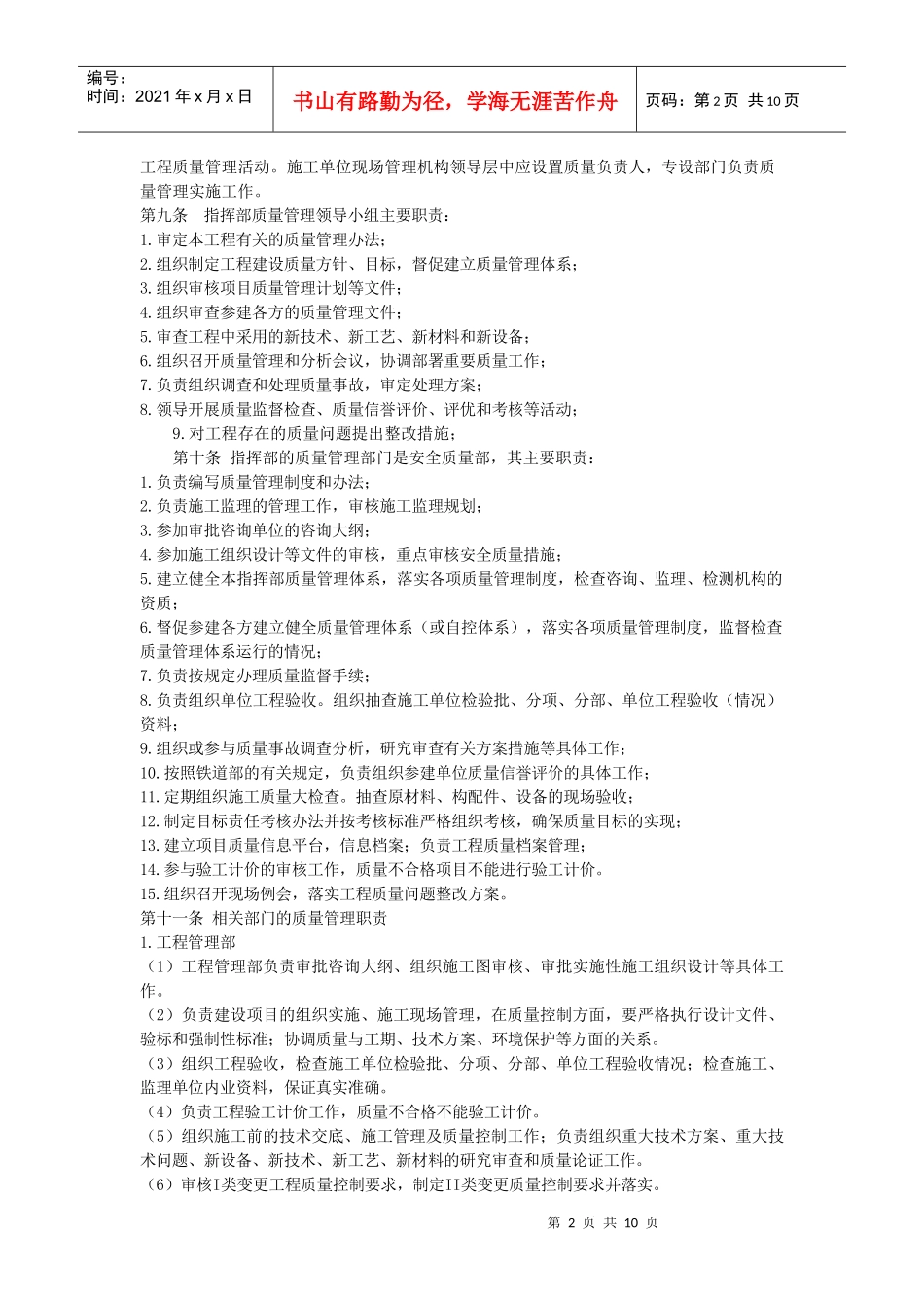 哈尔滨枢纽改造工程质量管理实施细则_第2页