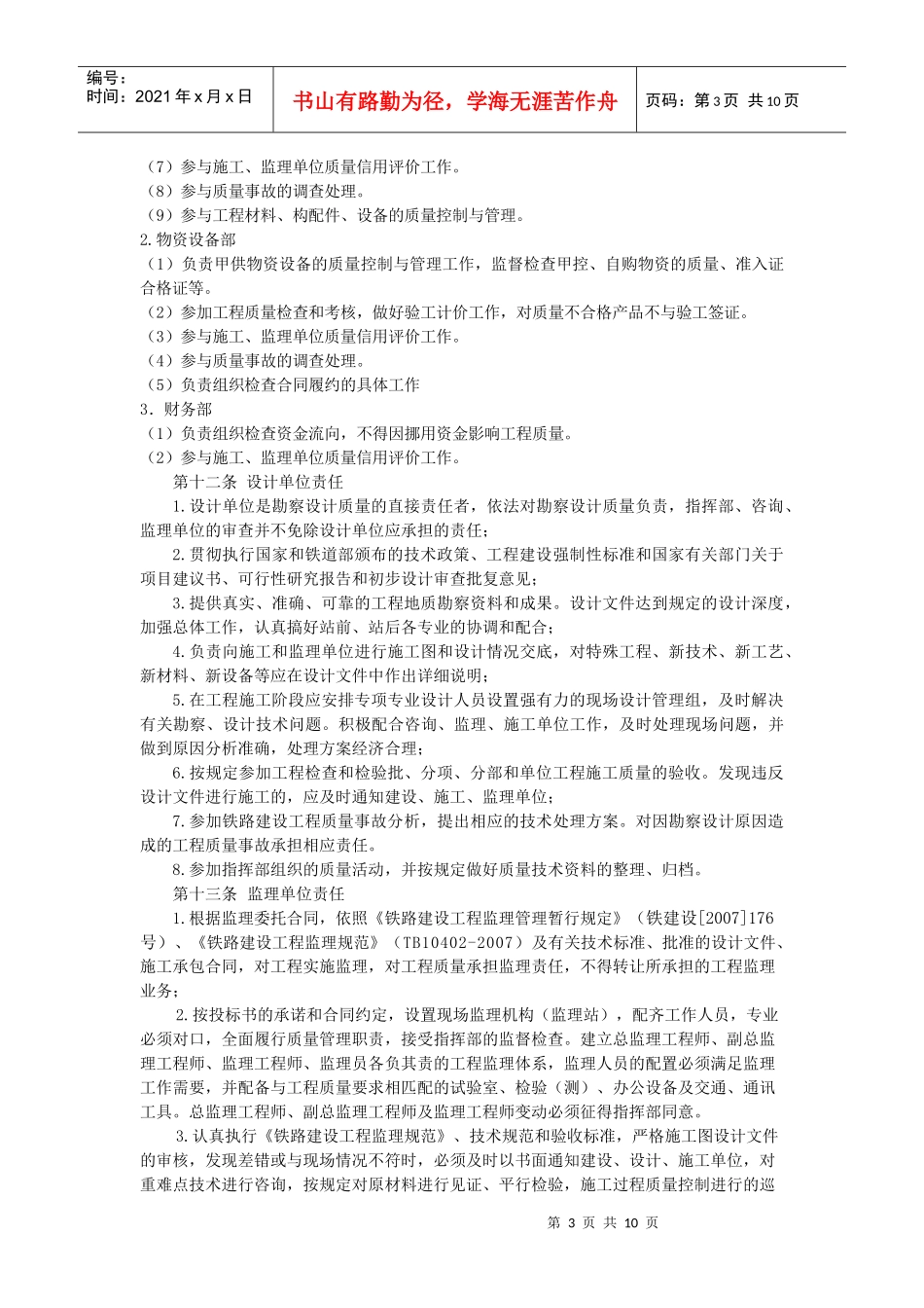 哈尔滨枢纽改造工程质量管理实施细则_第3页