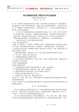 哈尔滨枢纽改造工程质量管理实施细则