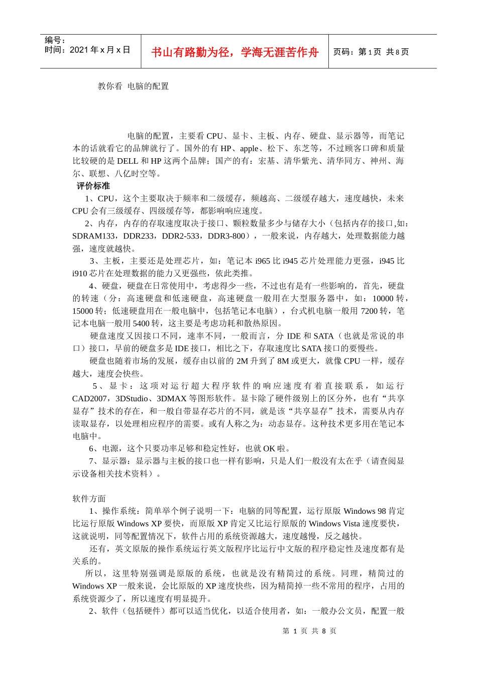 如何看电脑配置好坏_第1页