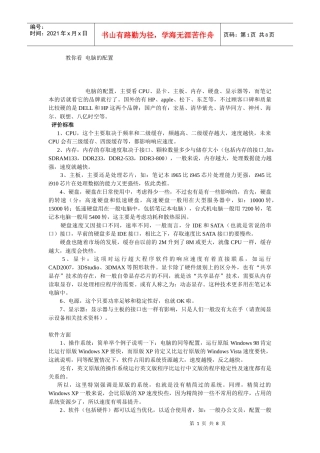 如何看电脑配置好坏