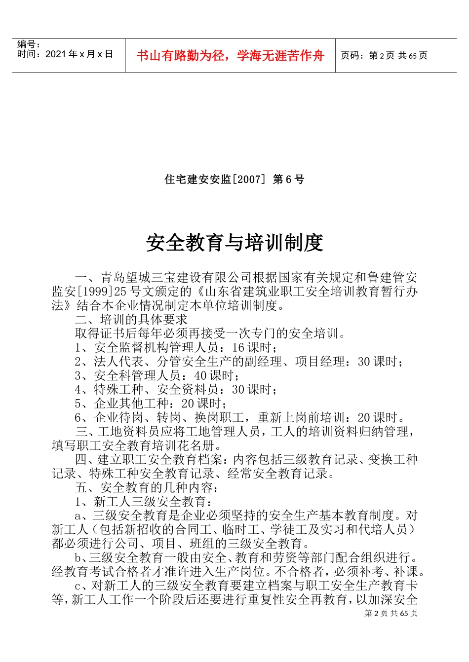 施工现场安全技术资料之六(DOC91页)_第2页