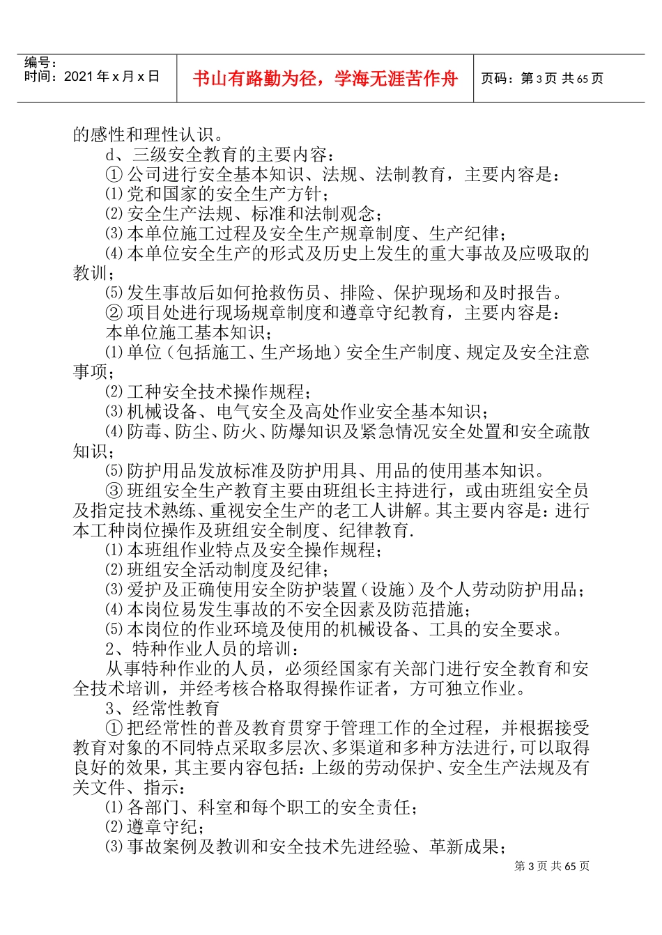 施工现场安全技术资料之六(DOC91页)_第3页