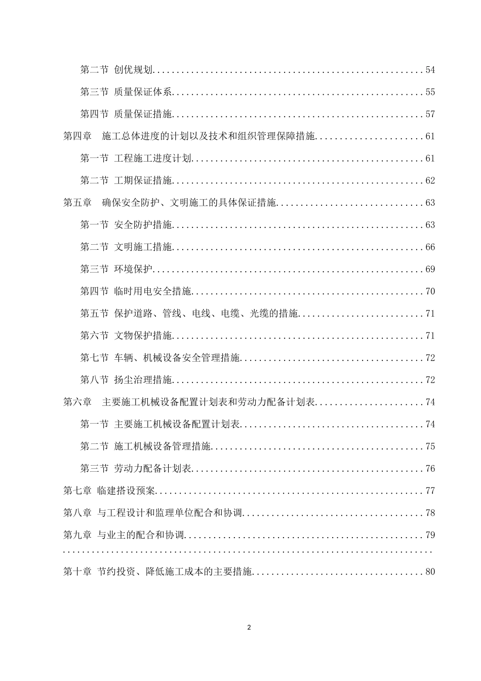 园林建筑施工组织设计(DOC80页)_第2页