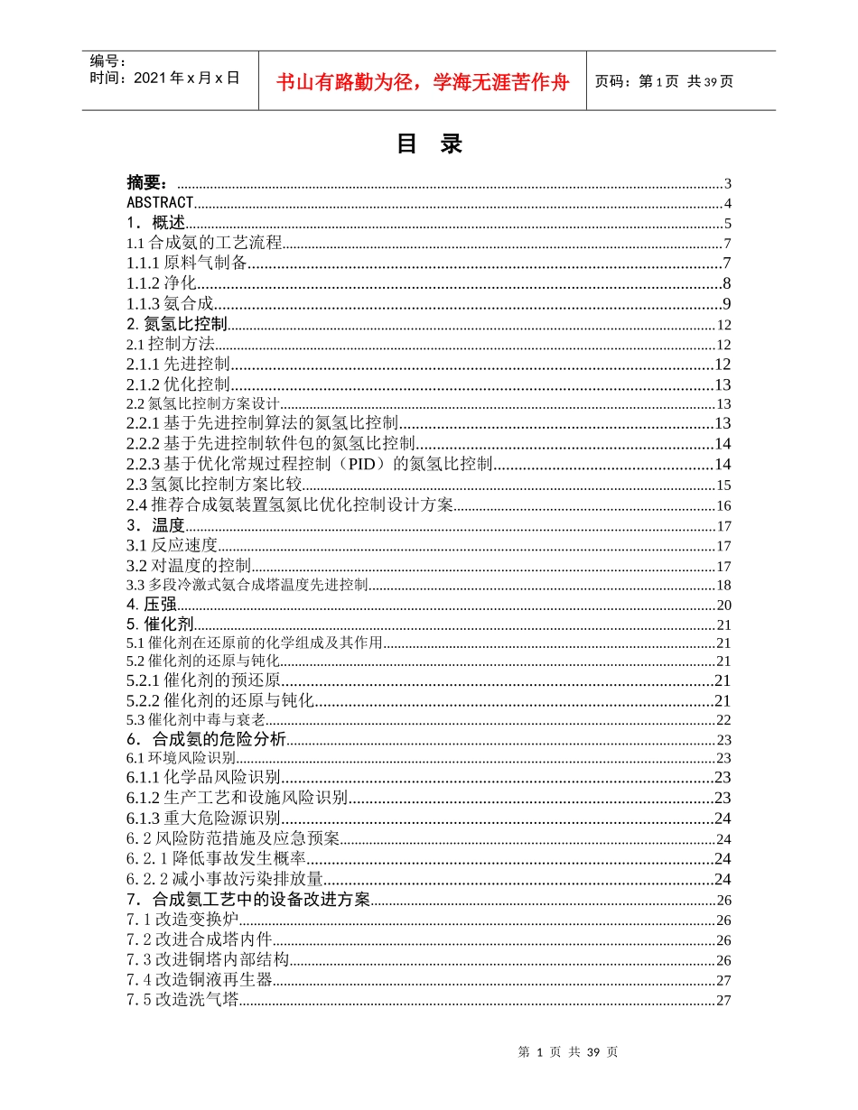 安全工程论文4124445606_第1页