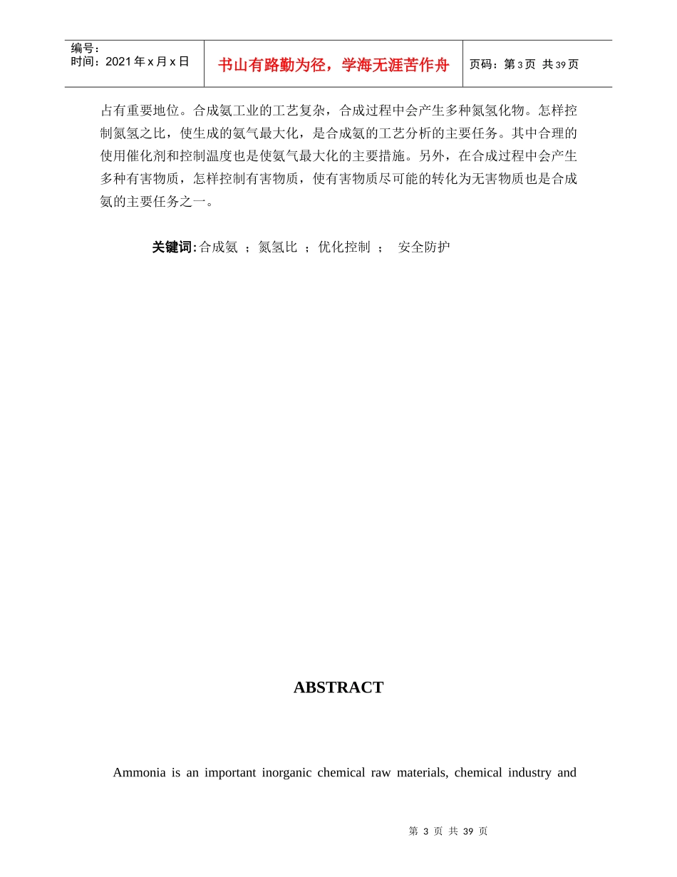 安全工程论文4124445606_第3页