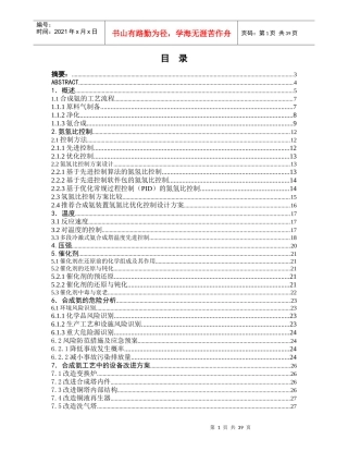 安全工程论文4124445606