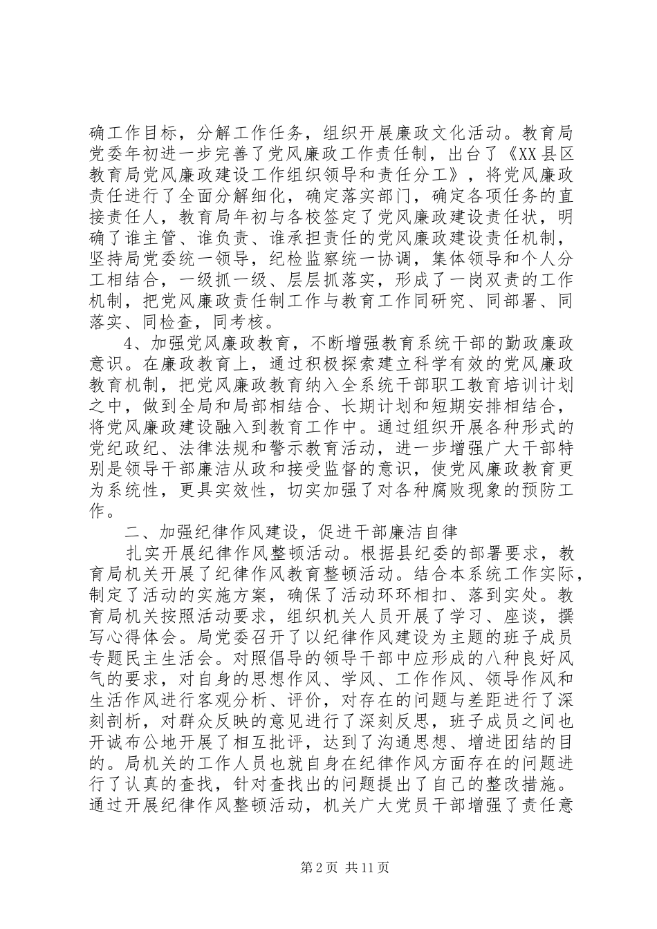 纪检工作报告评议精选范文_第2页