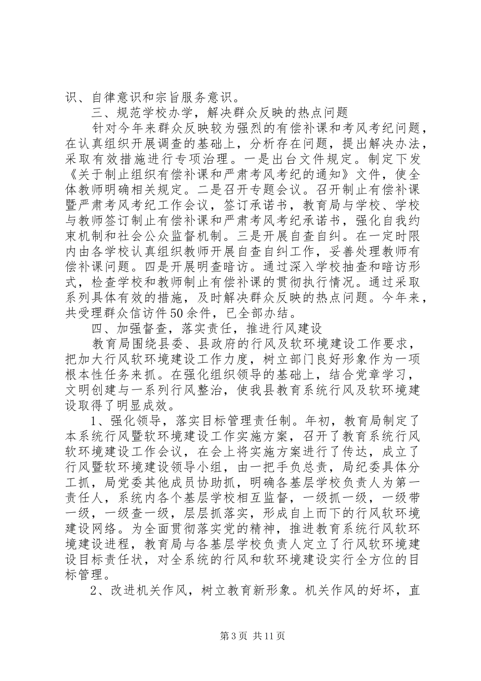 纪检工作报告评议精选范文_第3页