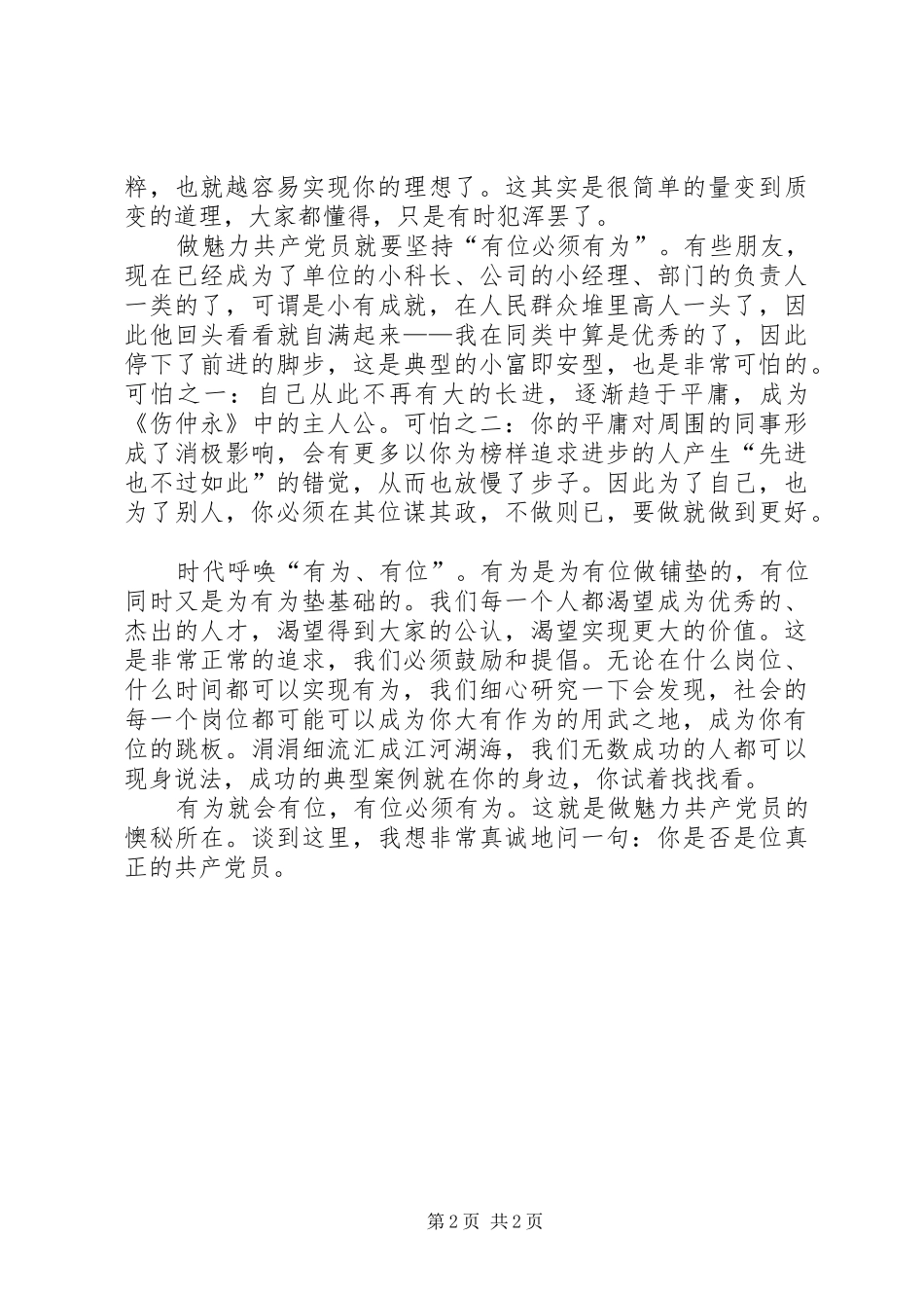 近期思想汇报范本_第2页