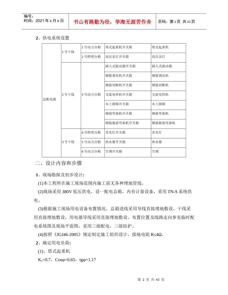 工程施工现场临时用电组织设计_第2页