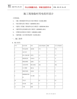 工程施工现场临时用电组织设计