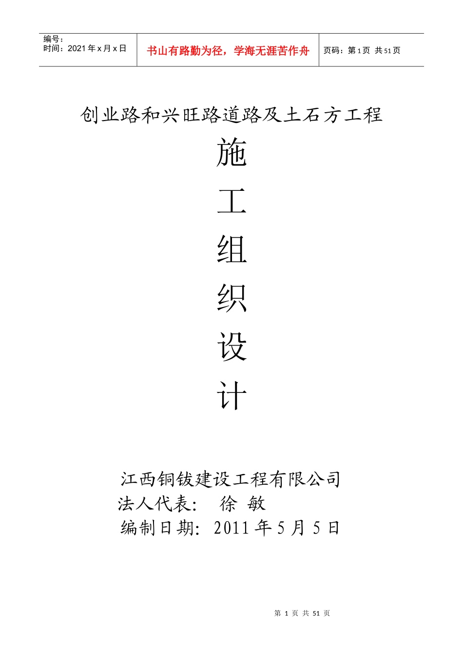 工业园小区路施工组织设计方案_第1页