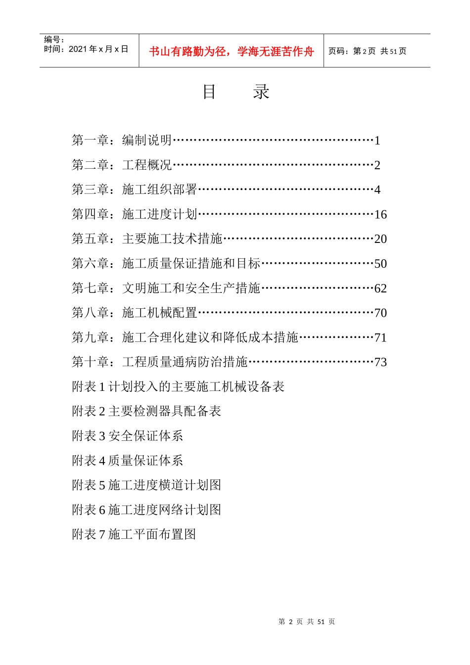 工业园小区路施工组织设计方案_第2页