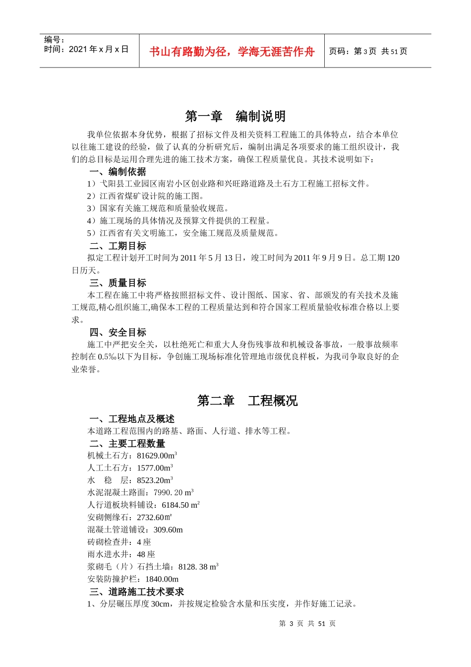 工业园小区路施工组织设计方案_第3页