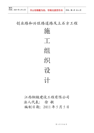 工业园小区路施工组织设计方案