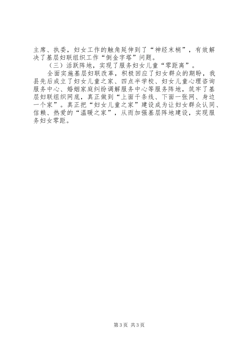 基层妇联改革创新工作汇报_第3页
