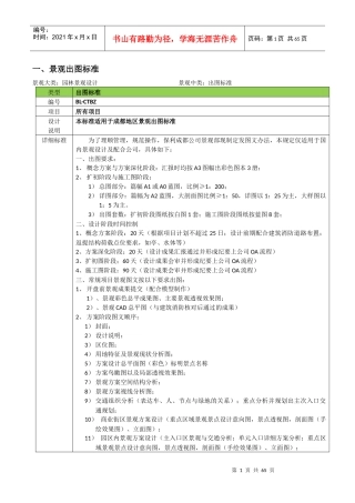 园林景观标准化