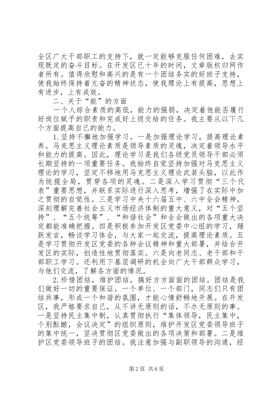 经济开发区管委会主任职报告_第2页