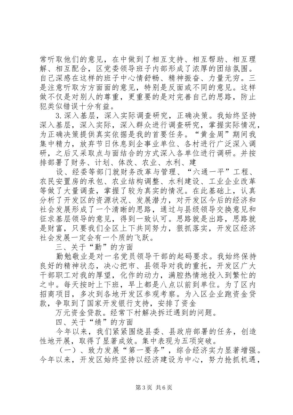 经济开发区管委会主任职报告_第3页