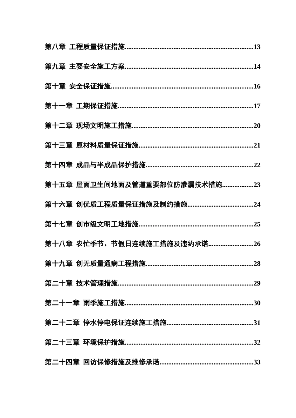小区住宅楼施工组织设计建议书_第2页