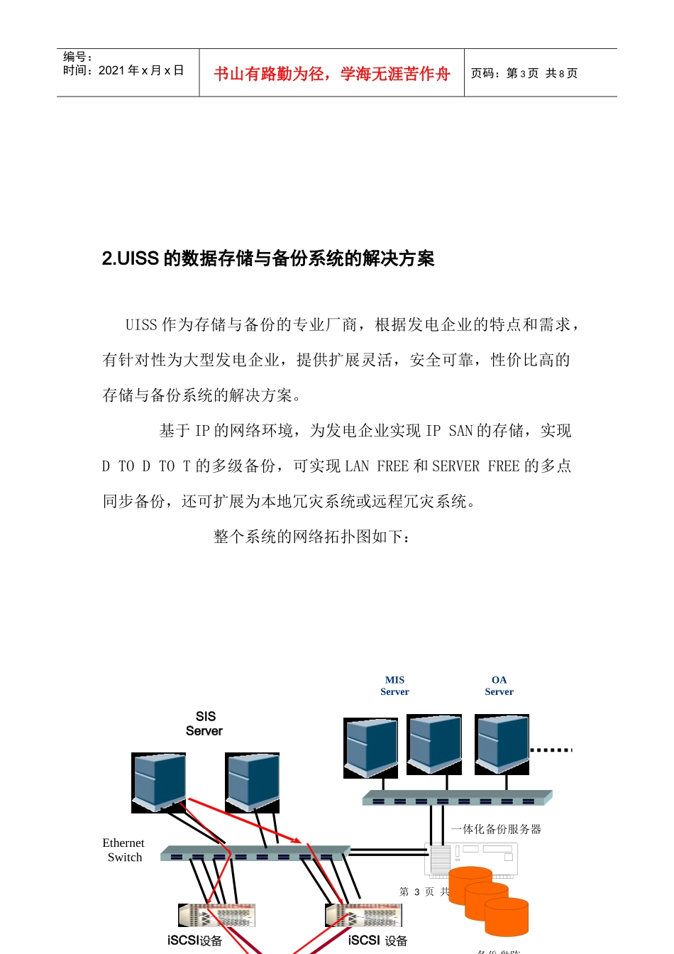 大型电力企业数据中心解决方案_第3页
