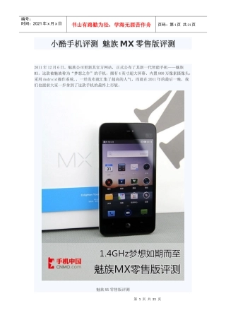 小酷手机评测 魅族MX零售版评测
