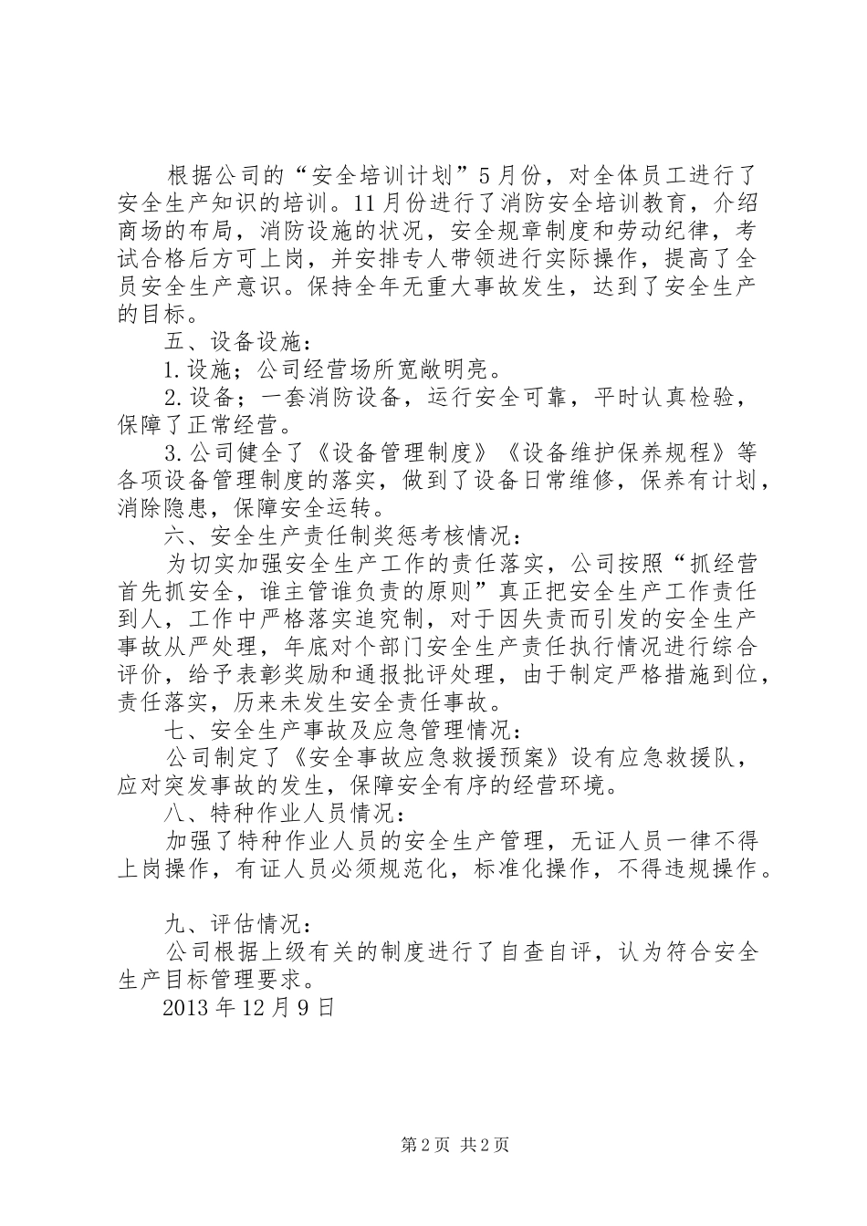 (安全生产标准化资料1231)安全生产目标完成效果评估报告_第2页