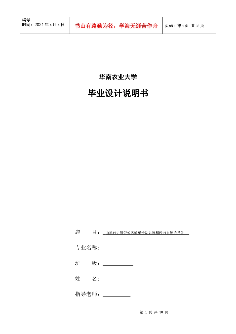 山地自走履带式运输车_第1页