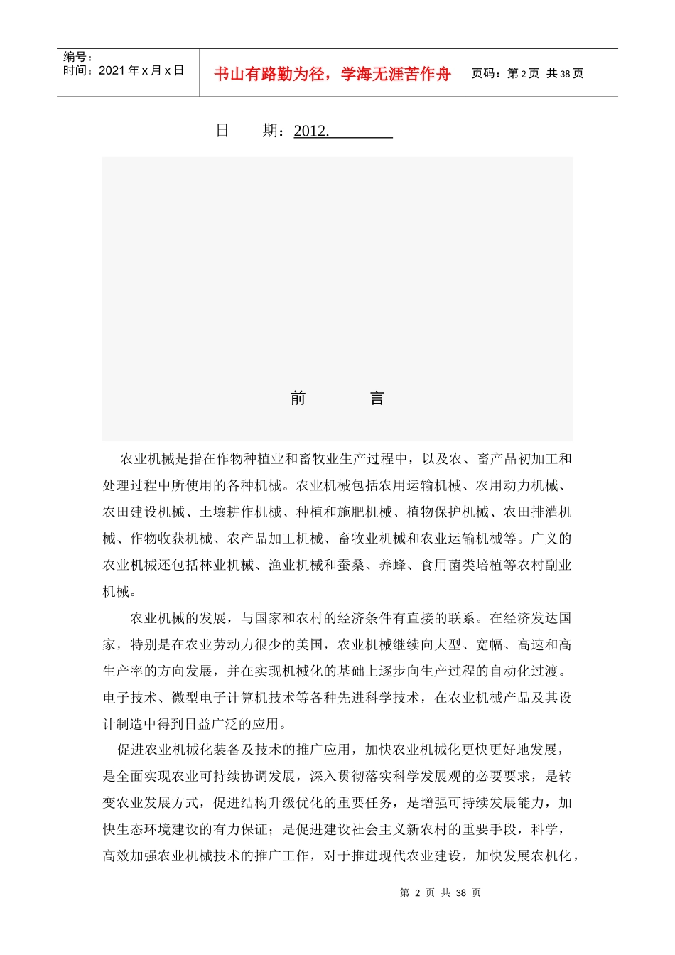 山地自走履带式运输车_第2页