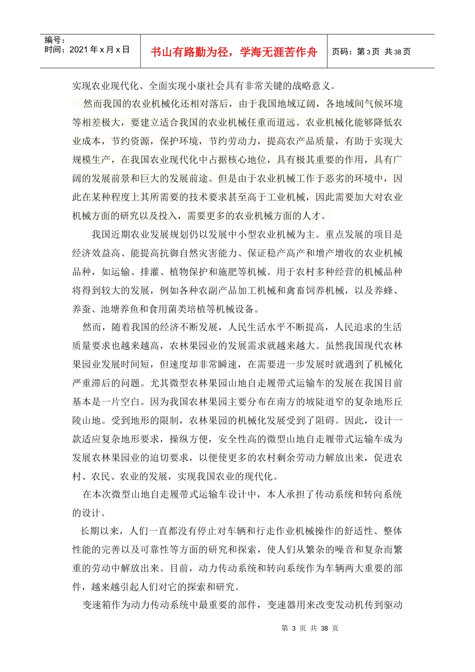 山地自走履带式运输车_第3页
