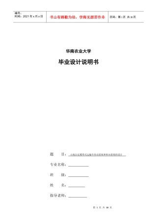 山地自走履带式运输车