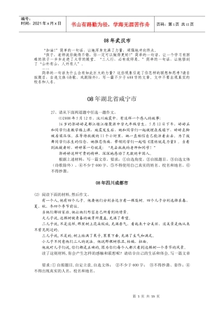 新材料作文题例举