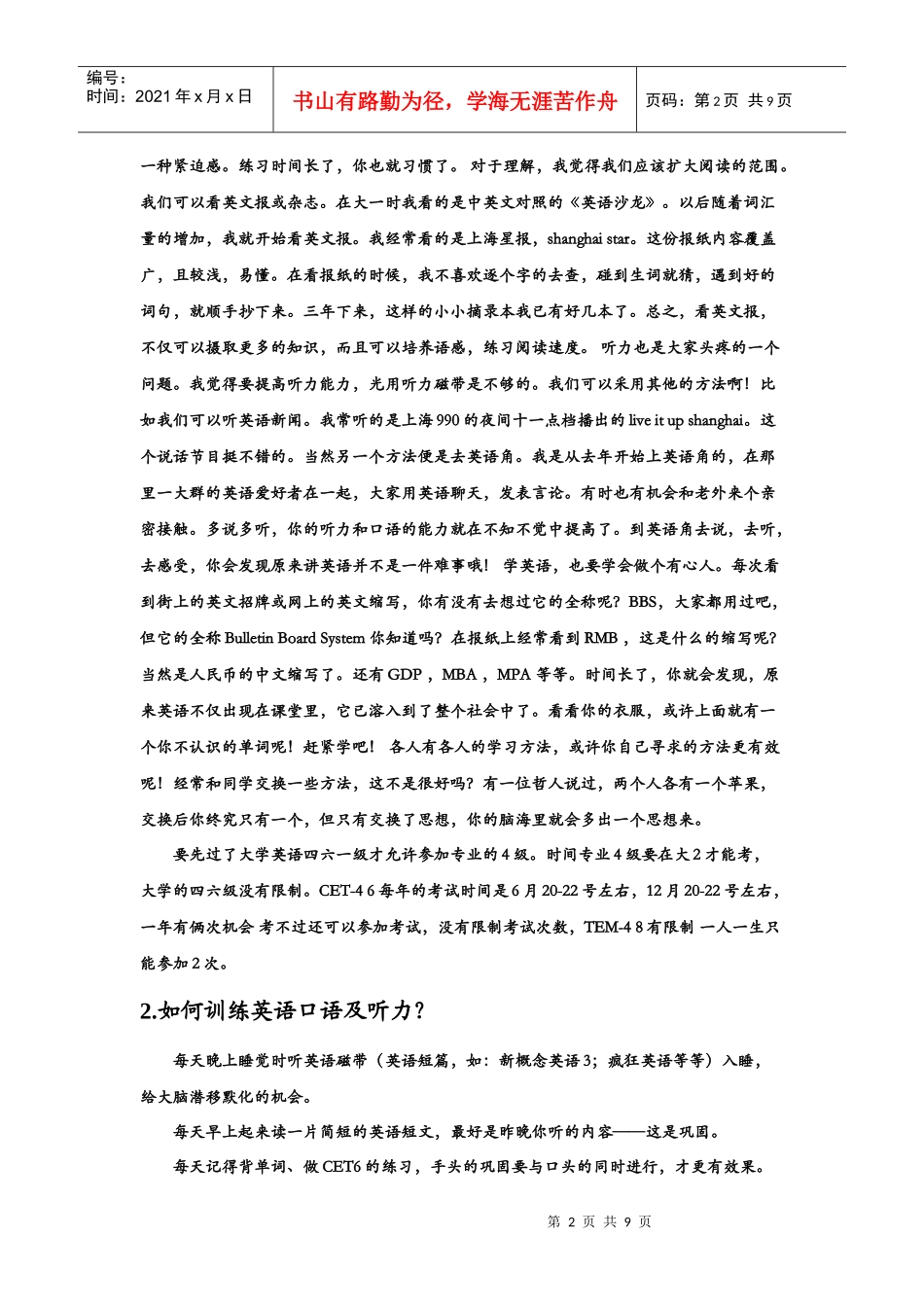 华水机械学习经验交流会新生问题汇总_第2页