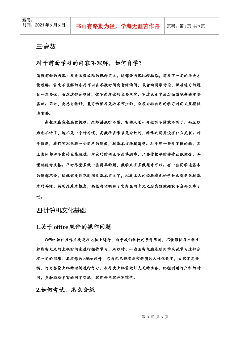 华水机械学习经验交流会新生问题汇总_第3页
