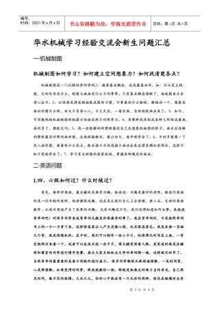 华水机械学习经验交流会新生问题汇总