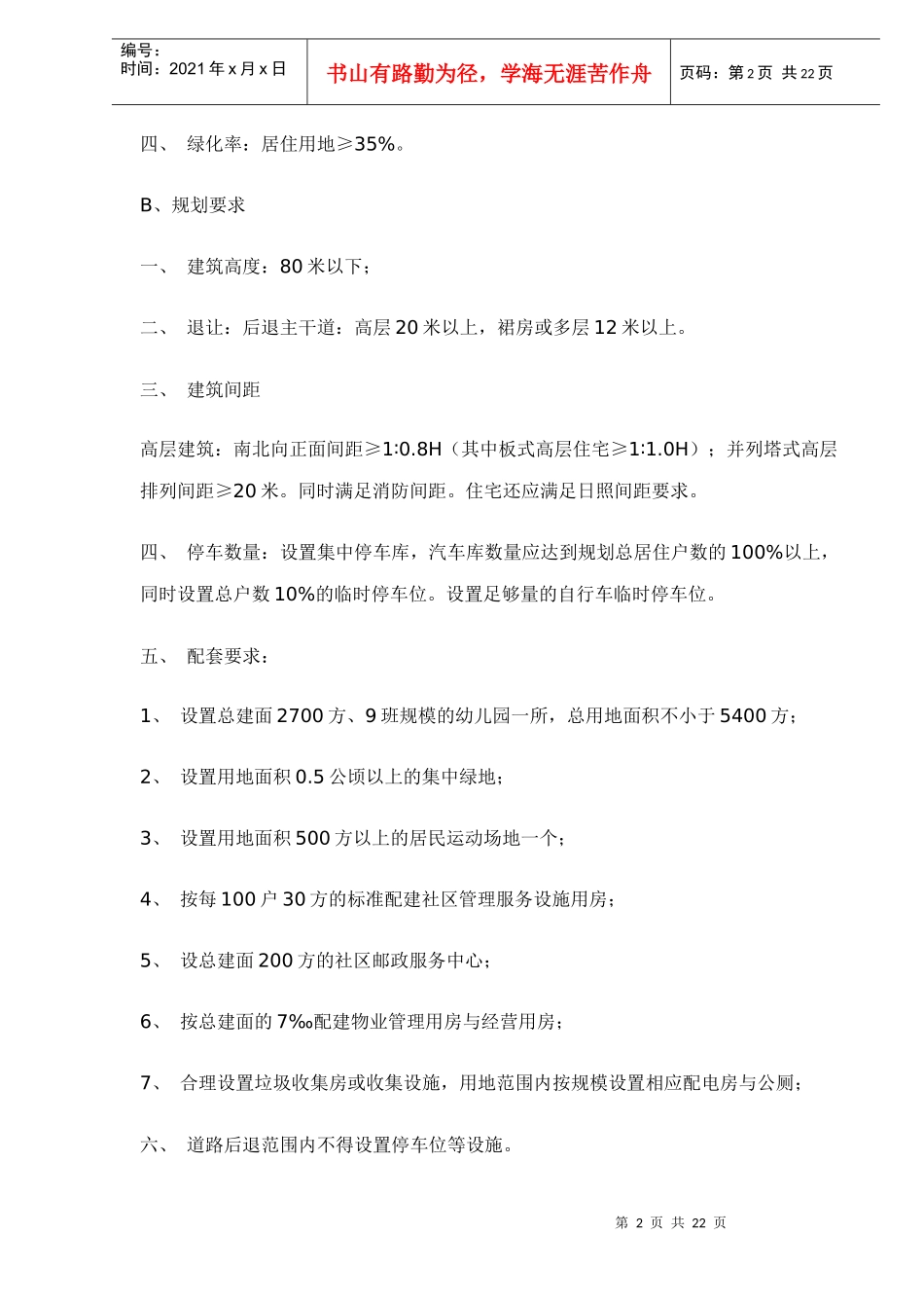 房地产项目投资最优方案的选择doc22_第2页