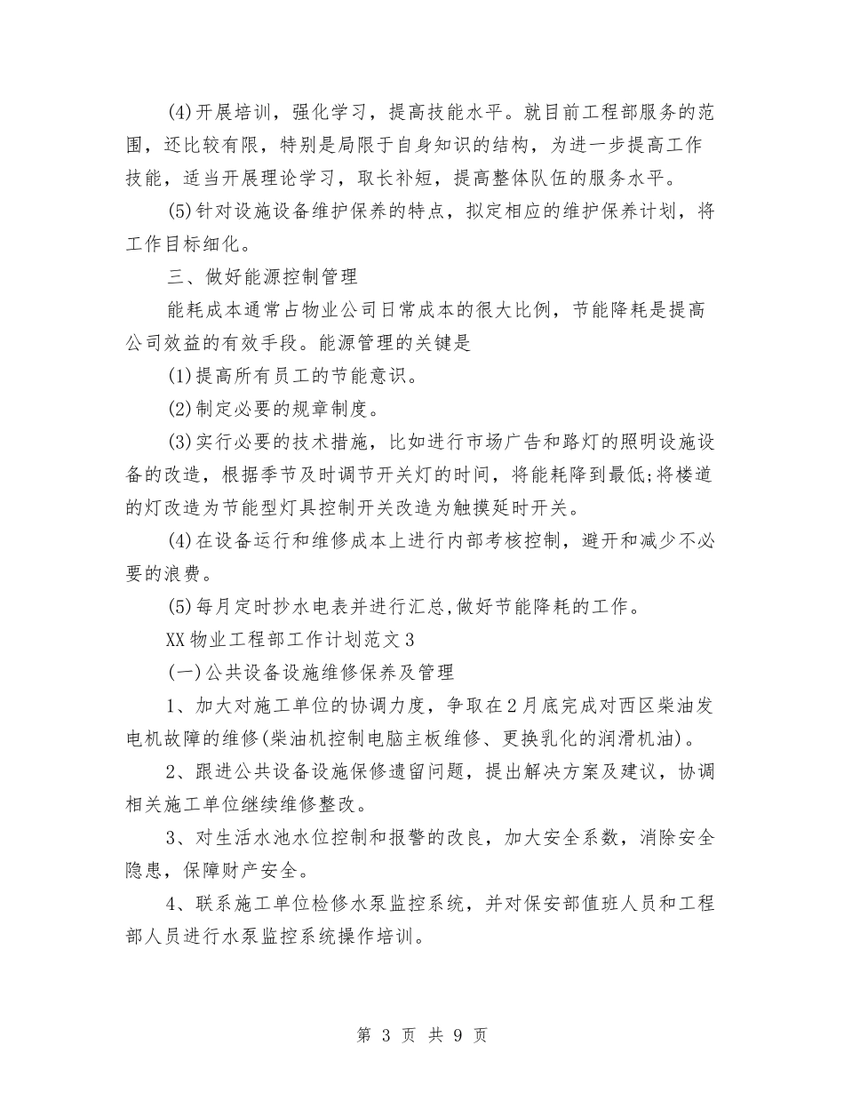 2024年物业工程部工作计划与2024年物业工程部工作计划范文汇编_第3页