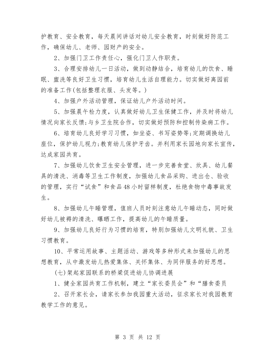 2024年幼儿园每月工作计划表与2024年幼儿园毕业典礼家长代表发言稿：感恩老师-放飞梦想汇编_第3页