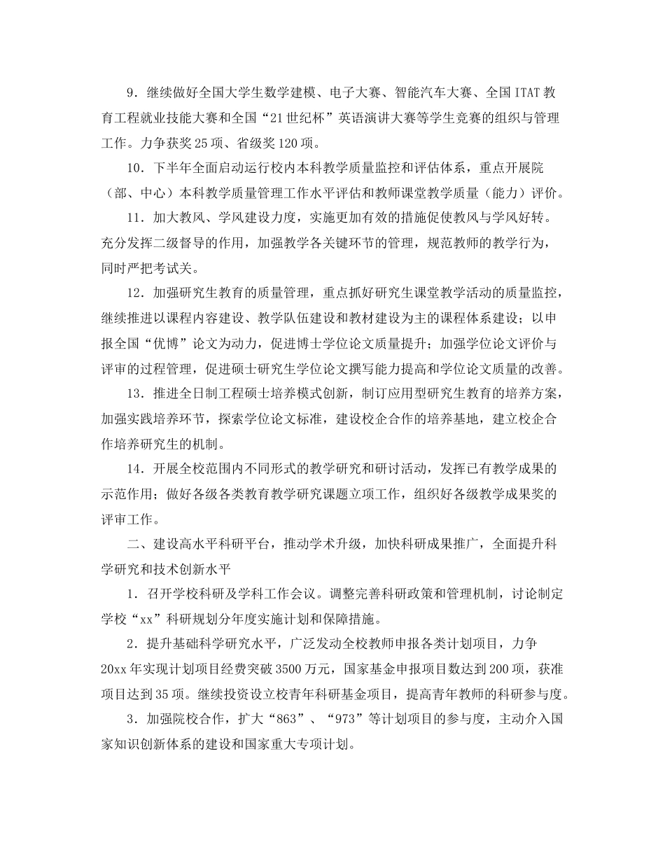 大学人事工作计划表范文 _第2页