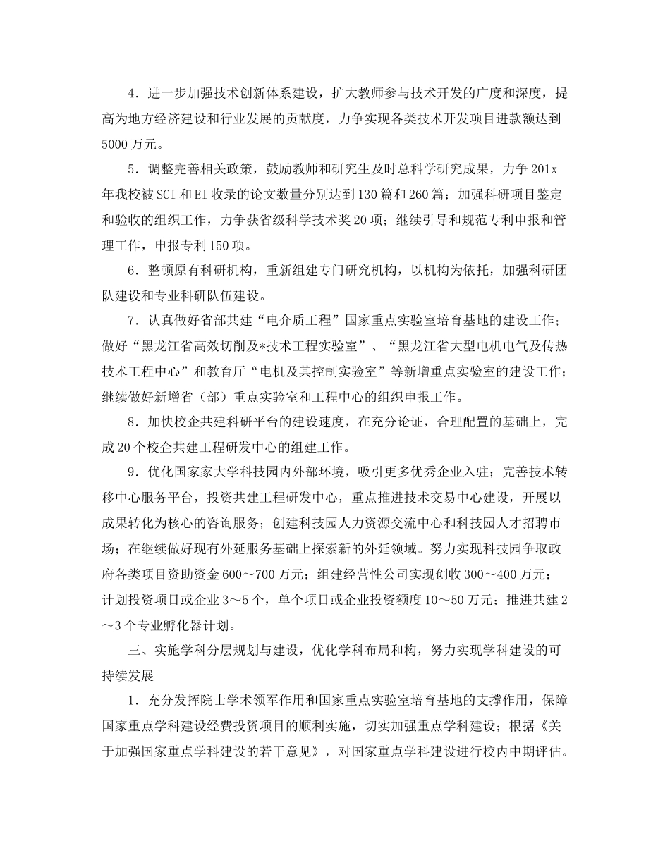 大学人事工作计划表范文 _第3页