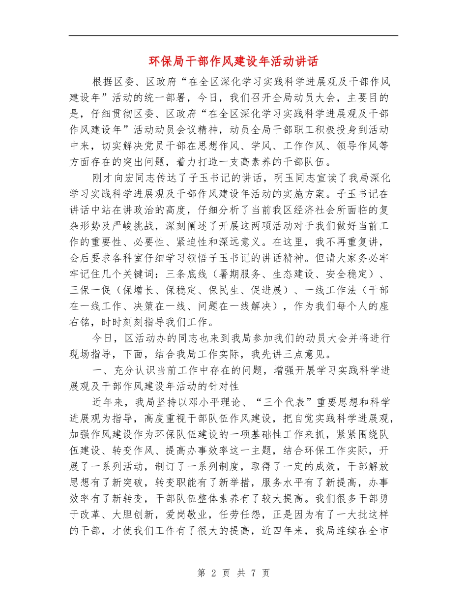 环保局干部作风建设年活动讲话_第2页