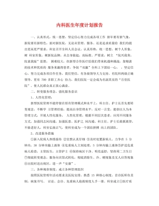 内科医生年度计划报告 