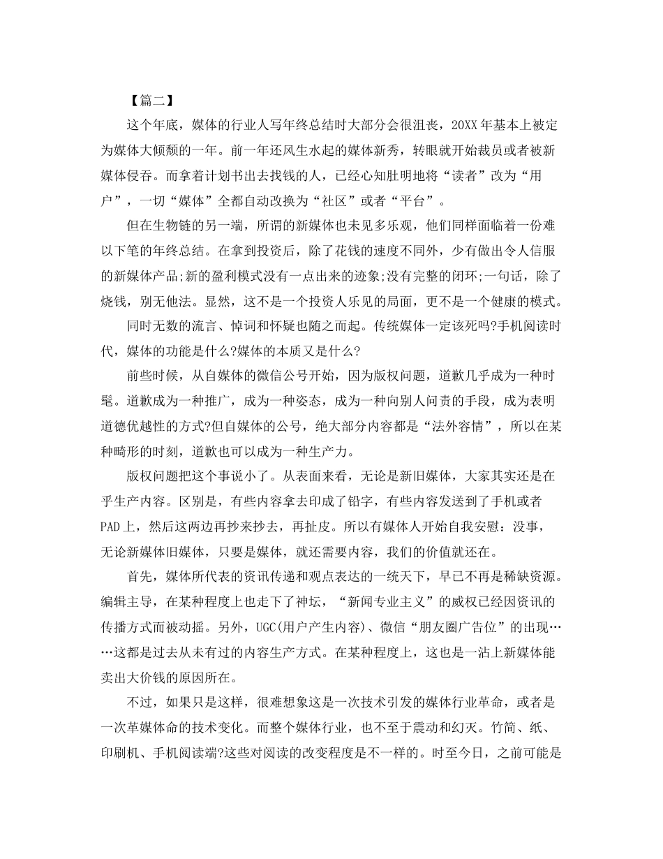 新媒体公司个人工作计划范本 _第2页