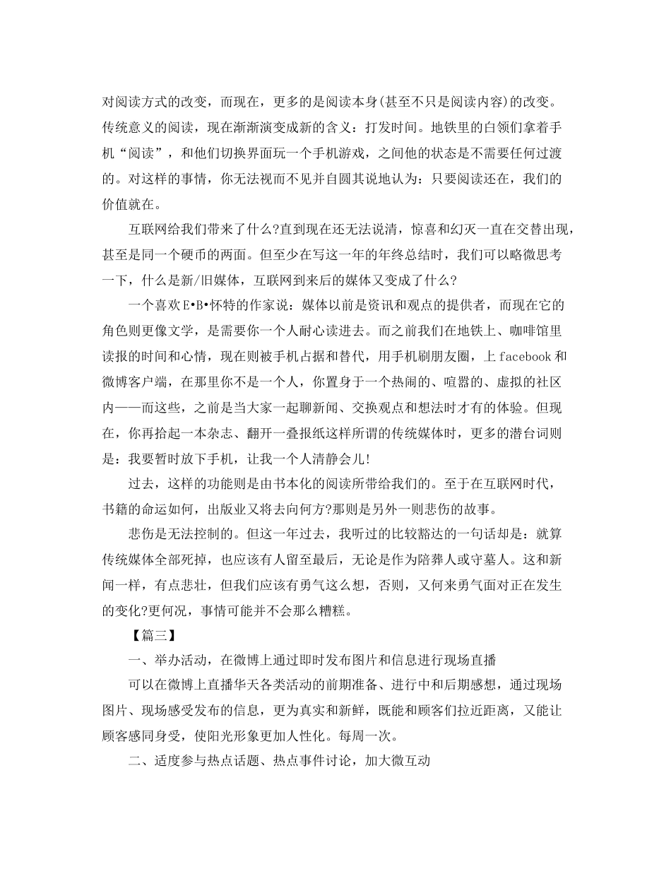 新媒体公司个人工作计划范本 _第3页